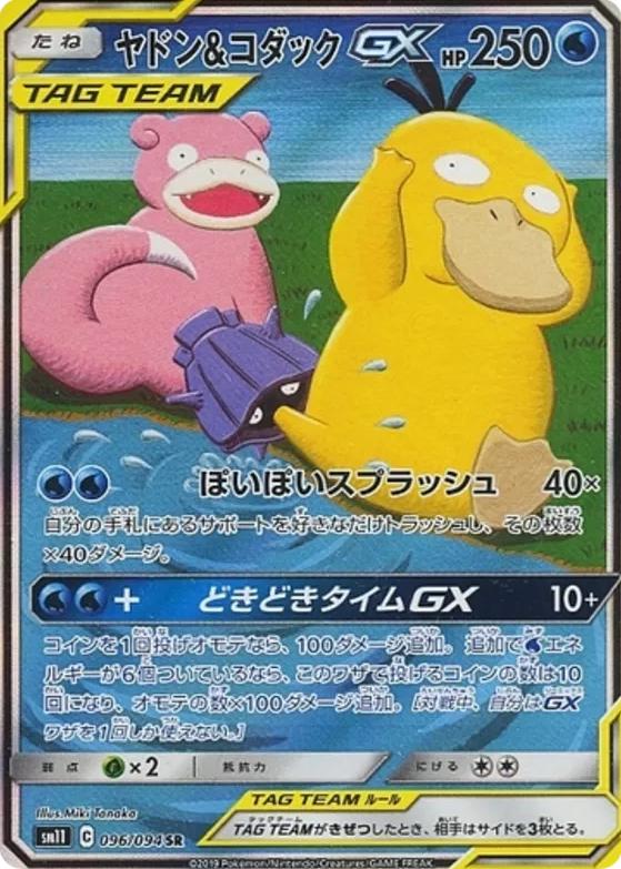 Slowpoke & Psyduck GX
